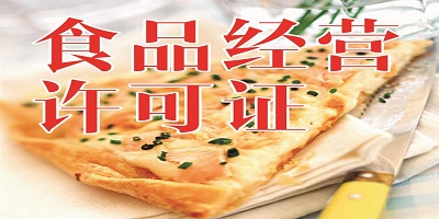 我要辦《食品經(jīng)營(yíng)許可證》申請(qǐng)變更.png